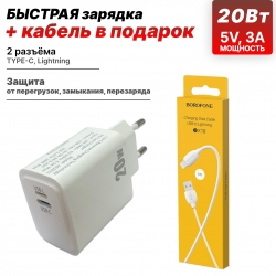 Сетевой адаптер USB-C 20W USB-C + USB-L, PD с кабелем USB Lightning BOROFONE BX19 Benefit (100см)