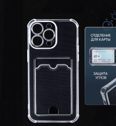 Чехол силиконовый с визитницей iPhone 15 Pro Max, прозрачный