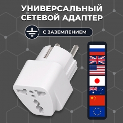 Переходник универсальный в розетку, AMFOX Переходник универсальный в розетку, AMFOX
