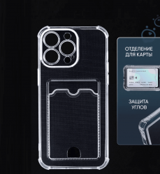 Чехол силиконовый с визитницей iPhone 15 Pro Max, прозрачный Чехол силиконовый с визитницей iPhone 15 Pro Max, прозрачный
