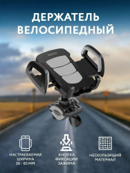 Держатель для вело/ мототехники HOCO CA14 Vehicle mounted holder for riding, черный