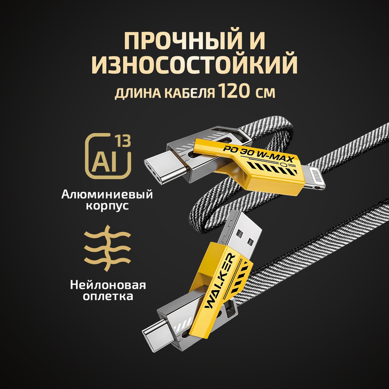USB кабель "WALKER" C980, 65W, 4в1 USB/Type-C-Type-C/Lightning, PD/QC, нейлон, черно-желтый