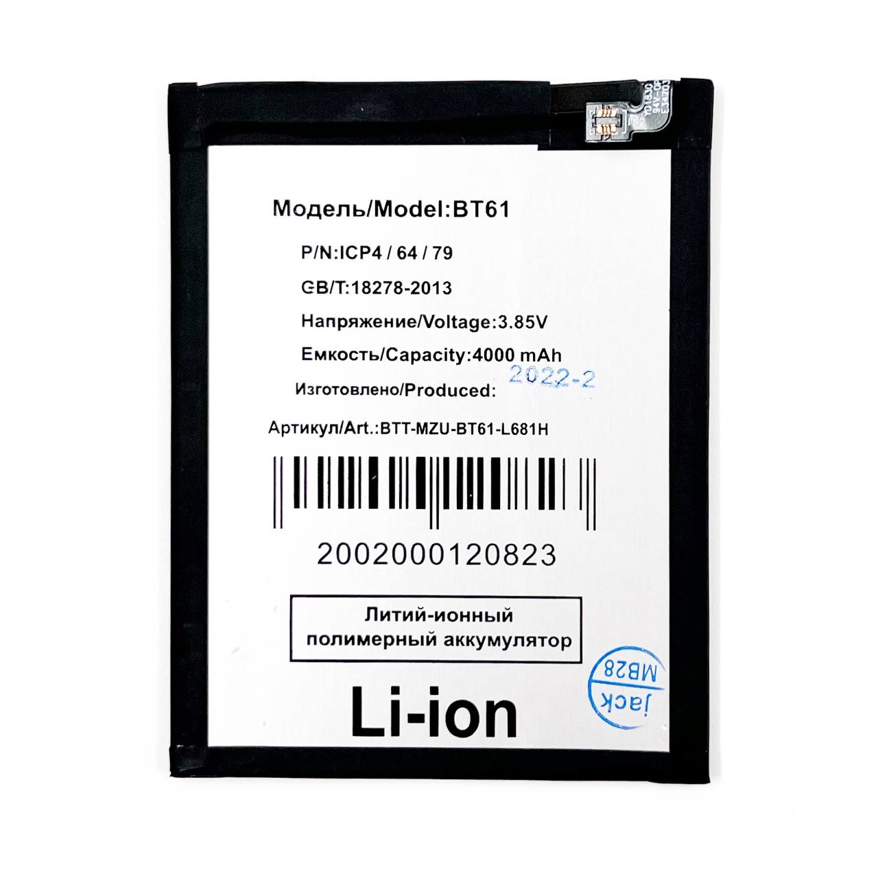 Аккумулятор Meizu BT61 (M3 Note/ L681H) (SM)
