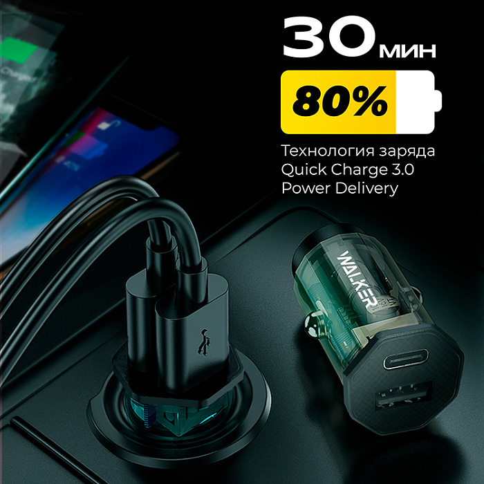 Автомобильный адаптер WALKER WCR-61 30W, USB-C/USB QC3.0, черный