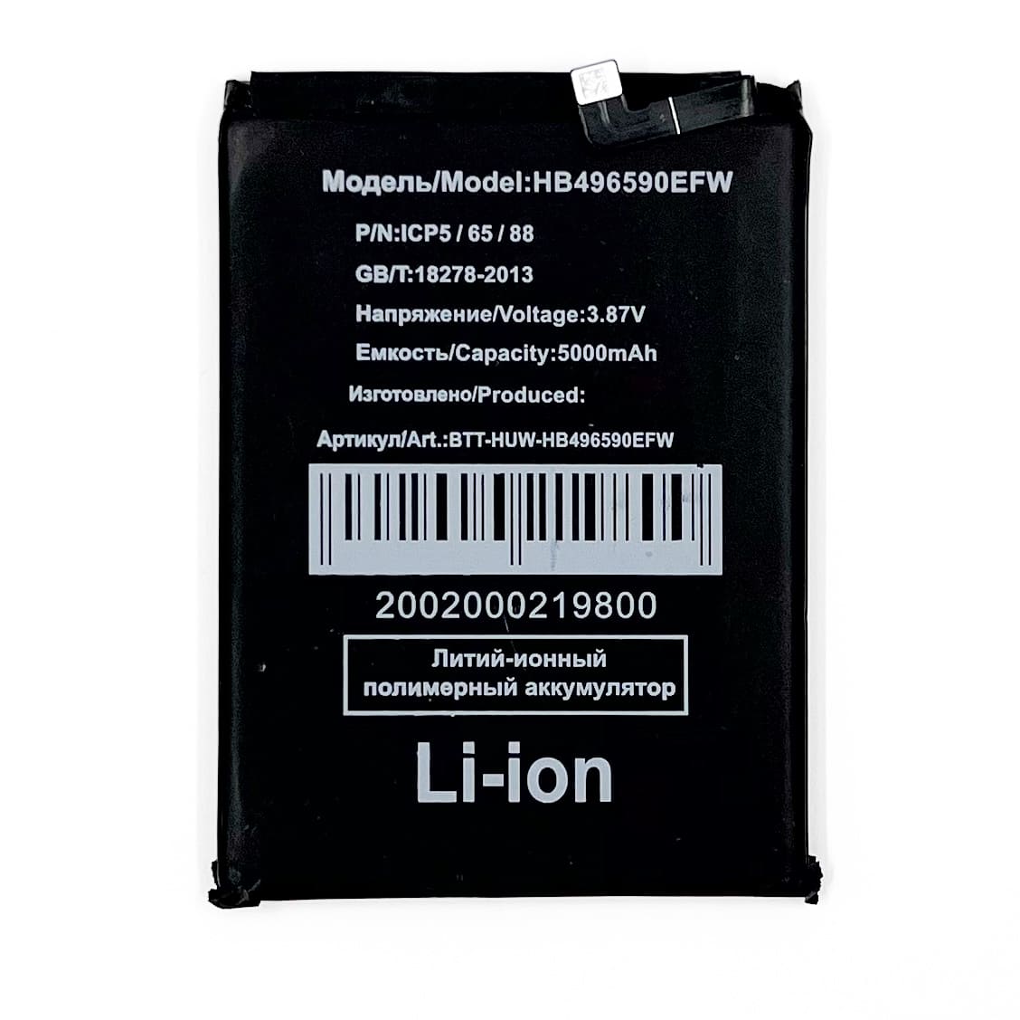 АКБ для Huawei (HB496590EFW) Honor X5/ X6/ X7/ X8 5G/ Nova Y61/ Y71/ Wiko T10 (SM)