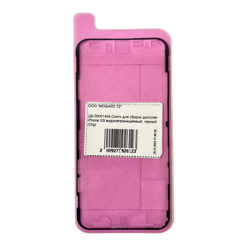 Cкотч (проклейка) для сборки дисплея iPhone XS (Красный) Org