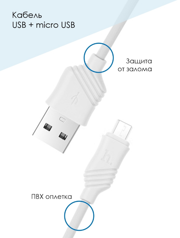 USB кабель micro USB HOCO X6 Khaki (100см. 2.1A), белый