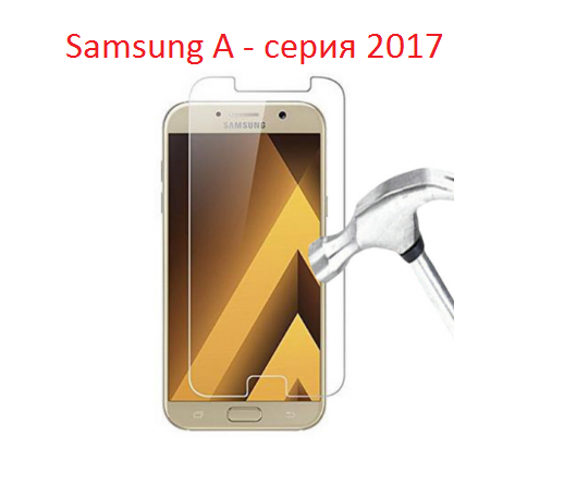 Защитное стекло Samsung A3 2017 (тех упаковка)