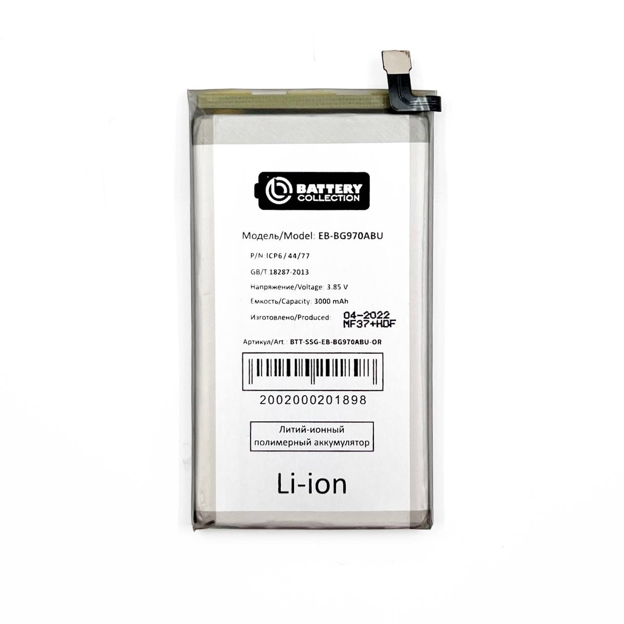 АКБ для Samsung G970F Galaxy S10e (EB-BG970ABU) 3000mAh VoltPack (Премиум) упаковка