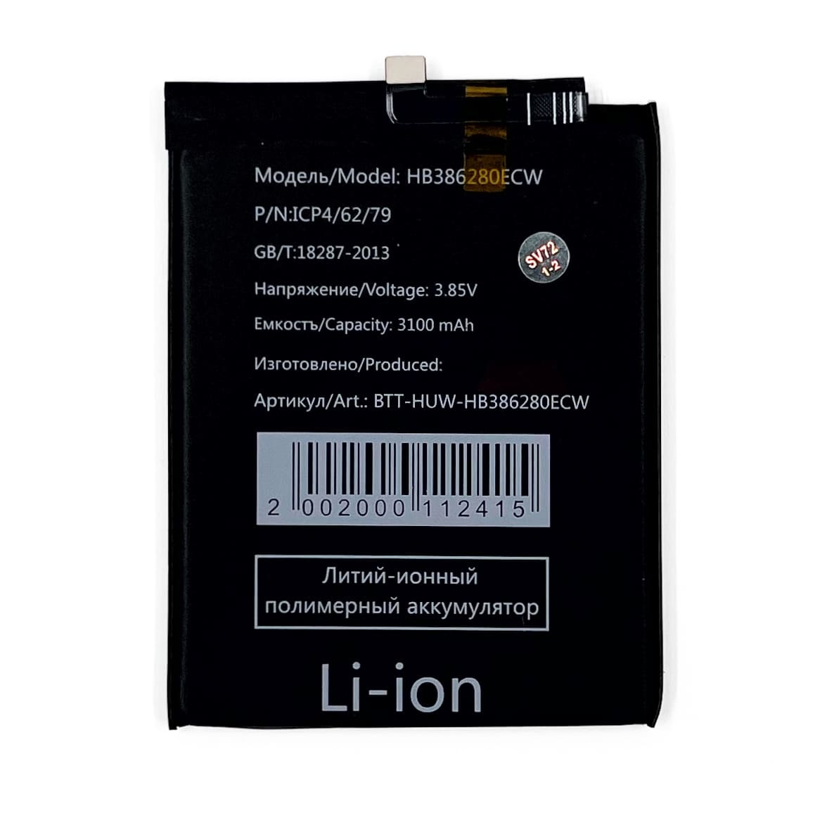 АКБ для Huawei (HB386280ECW) Honor 9/ Honor 9 Premium/ P10/ P10 Lite (SM)