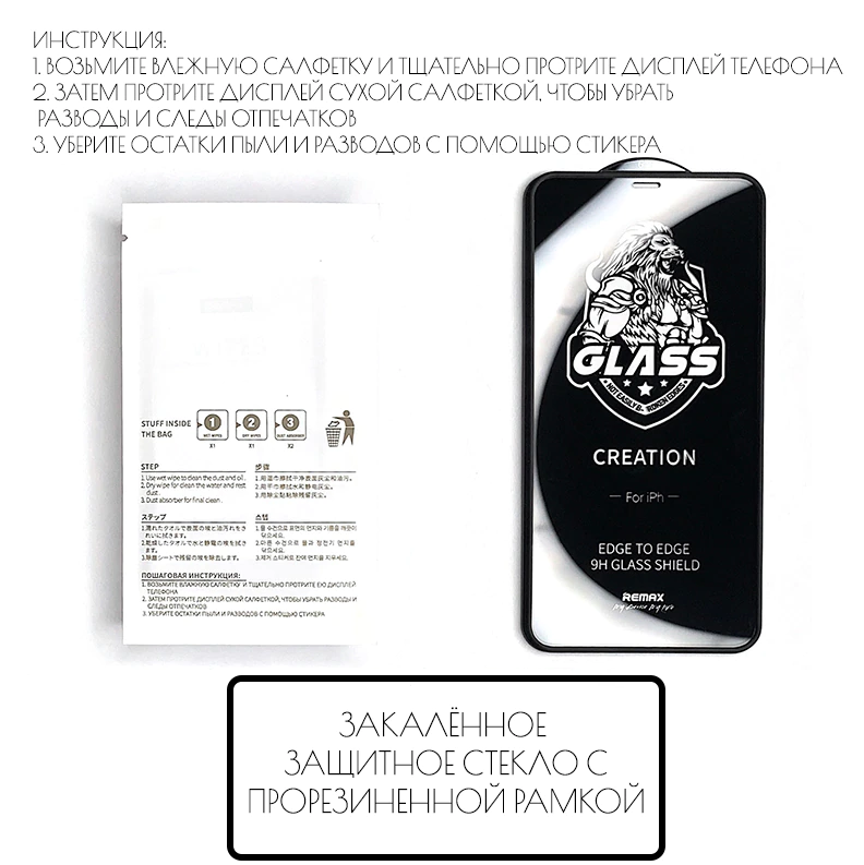 Защитное стекло iPhone 12 Pro Max Remax GL-59 Creation Tempered с силиконовой рамкой, черное