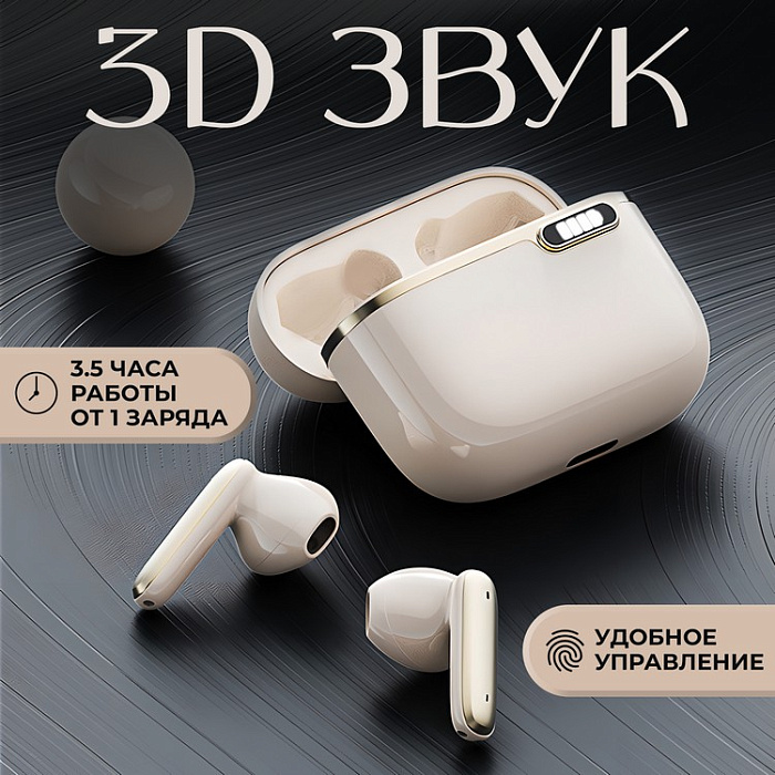 Беспроводные наушники WALKER WTS-55, Bluetooth, слоновая кость