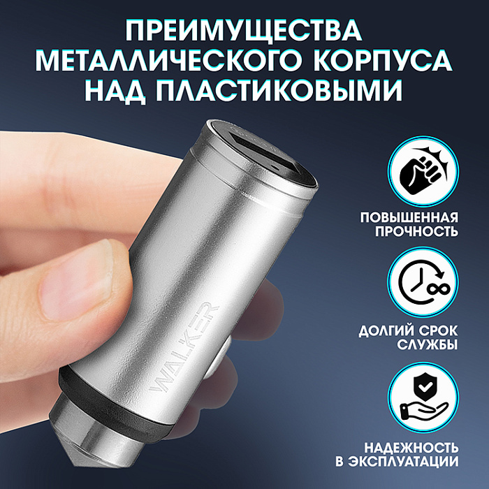 Автомобильный адаптер WALKER WCR-23 18W, USB QC3.0, серебристый