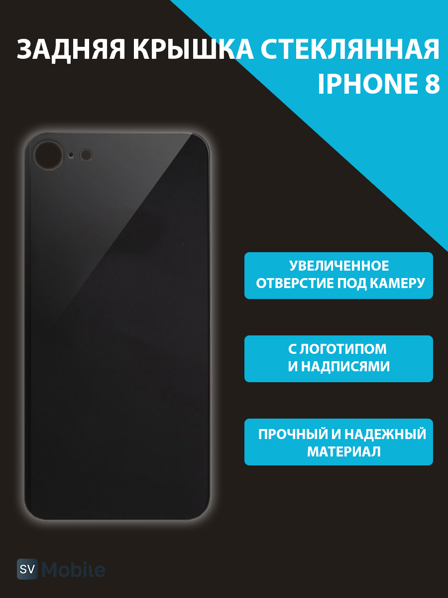 Задняя крышка iPhone 8 стеклянная, легкая установка, черный (CE)